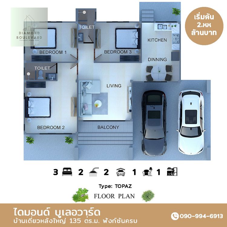 ภาพแบบบ้าน-The Topaz - เดอะ โทแพซ