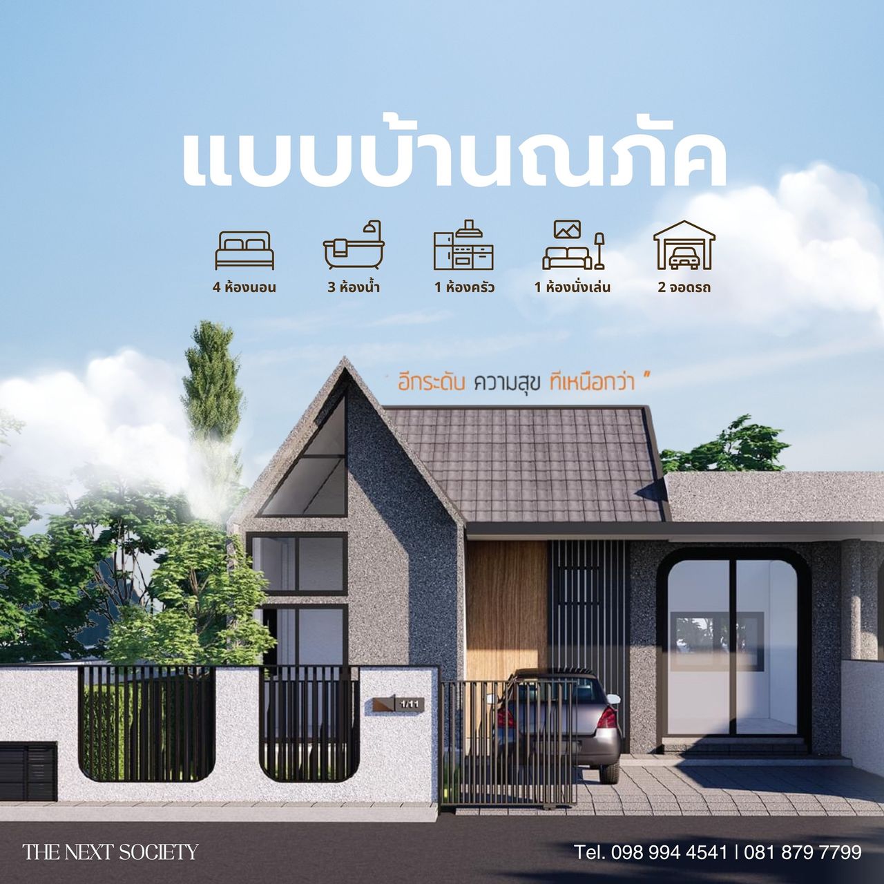 vr 360 บ้านณภัค บ้านแฝดชั้นเดียว