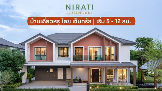 นิรติ เชียงราย - Nirati Chiangrai by Central Pattana