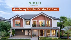 นิรติ เชียงราย - Nirati Chiangrai by Central Pattana