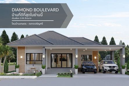 โครงการบ้านไดมอนด์ บูเลอวาร์ด - The Diamond Boulevard
