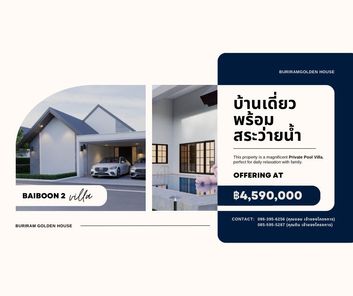 บ้าน ใบบุญ เฟส 2 - BAAN BAIBOON Phase 2