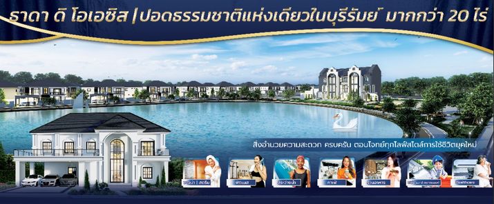 ธาดา ดิโอเอซิส เฟส2 - Thada The Oasis Phase2