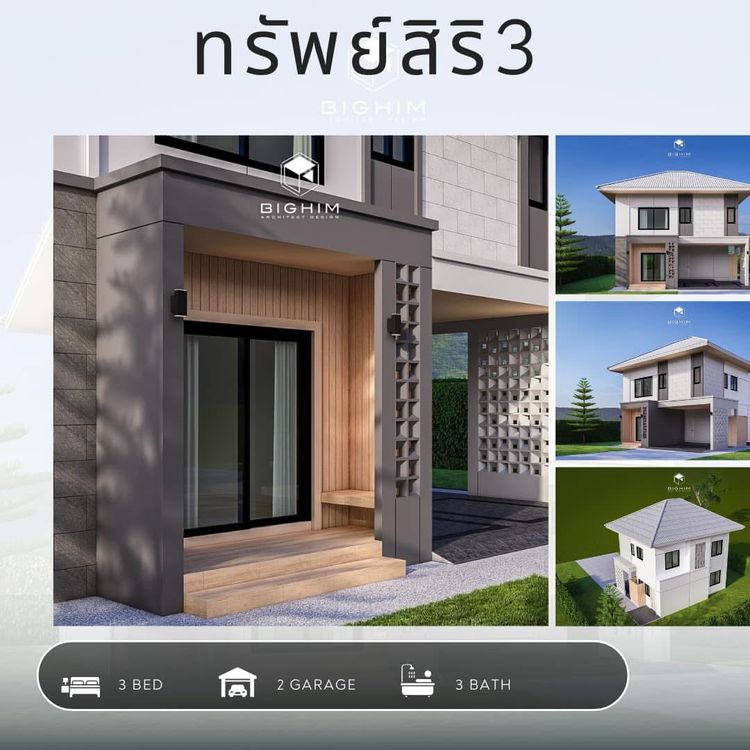 ภาพแบบบ้าน-แบบบ้านสไตล์อิงลิช ไทป์เอ
