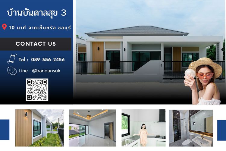 ภาพแบบบ้าน-โครงการบ้านบันดาลสุข 3 