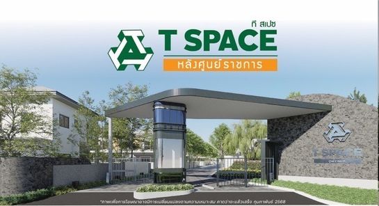 ที สเปซ หลังศูนย์ราชการ - T SPACE Lang Sun Ratchakan