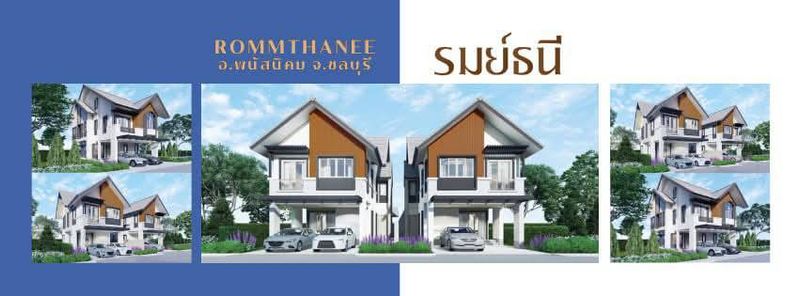 โครงการ รมย์ธนี วิลล์ - Rommthanee Ville