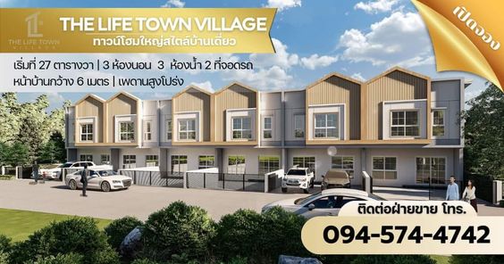 The life town village