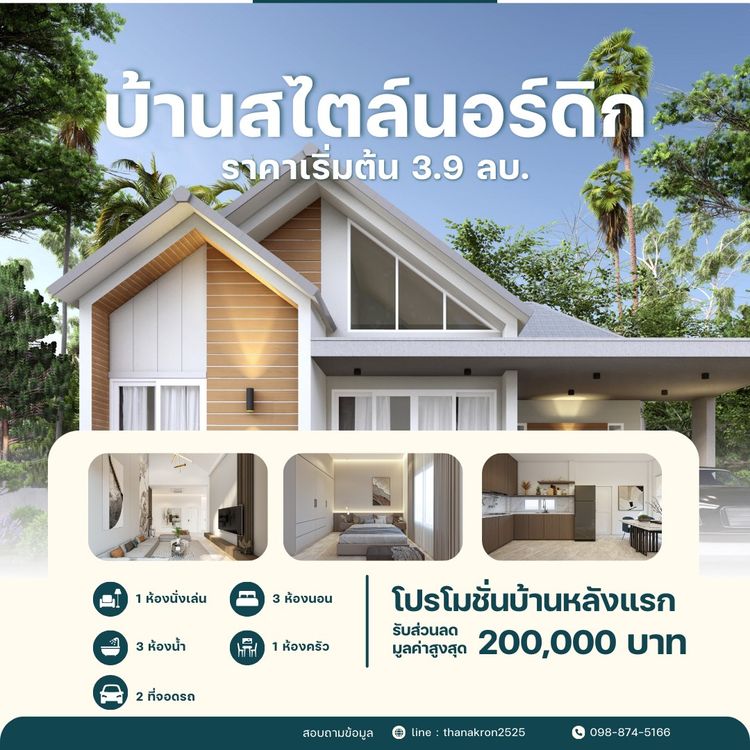 ภาพแบบบ้าน-บ้านเดี่ยว สไตล์นอร์ดิก