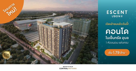 เอสเซ็นท์ อุบล II - Escent Ubon II