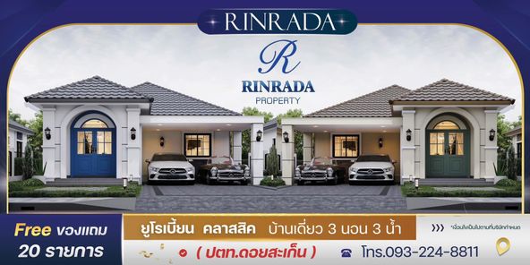 รินรดา พร็อพเพอร์ตี้ - Rinrada Property