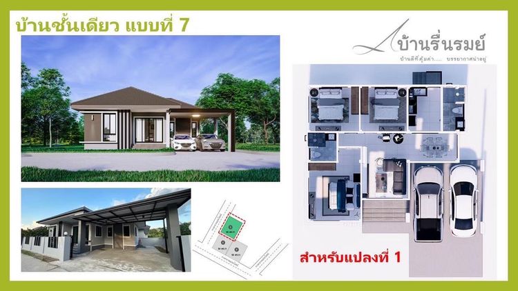 ภาพแบบบ้าน-บ้านเดี่ยว