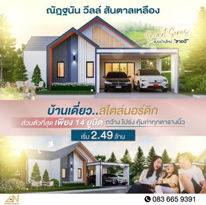 ณัฎฐนัน วิลล์ - Natthanan Vill