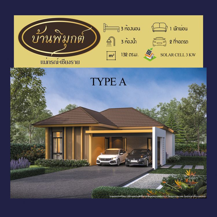 ภาพแบบบ้าน-TYPE A