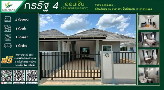 บ้านกรรัฐ 4 ออนเซ็น - Ban Kornrat 4 Onsen