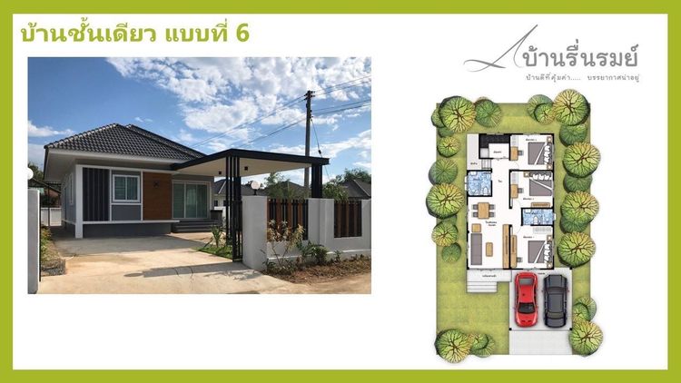 ภาพแบบบ้าน-บ้านเดี่ยว