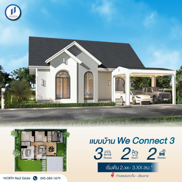 ภาพแบบบ้าน-วีคอนเน็กซ์