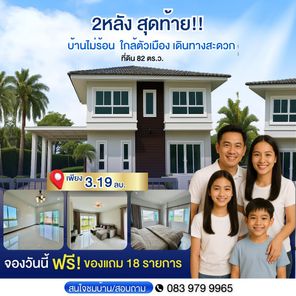 บ้านสิริกาญจน์ (ป่าตึง-สันทราย) - SIRIKAN