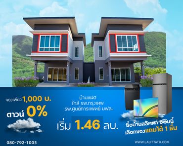 โครงการบ้านลลิตตา 6 - Ban Lalitta 6