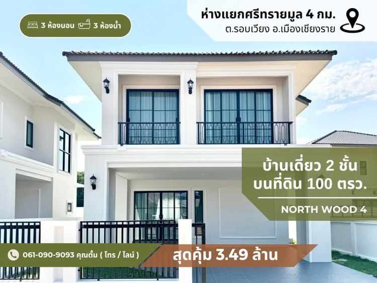 ภาพแบบบ้าน-𝐍𝐎𝐑𝐓𝐇𝐖𝐎𝐎𝐃