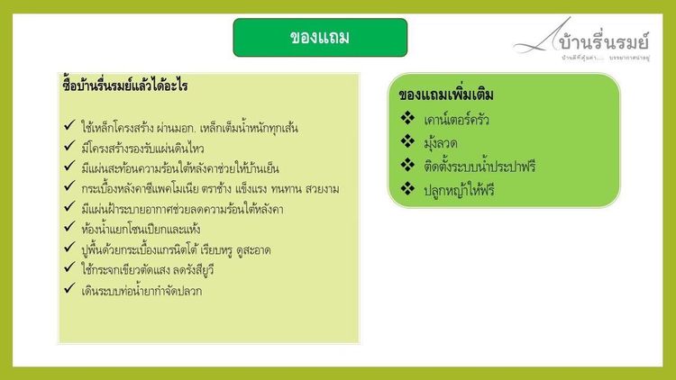 ภาพแบบบ้าน-บ้านเดี่ยว