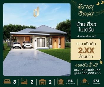 บ้านดีราธา วิลล่า - The Radhaa Villa’s