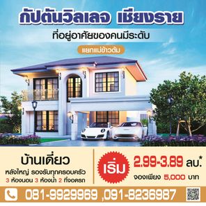 บ้านกัปตัน วิลเลจ - Ban Captain Village
