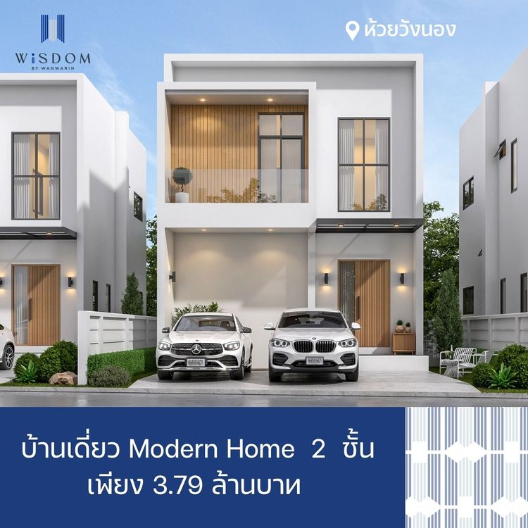 ภาพแบบบ้าน-โมเดิร์นโฮม