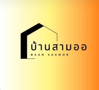โครงการบ้านสามออ2 เฟส 5 บ้านเดี่ยว - Baan sam-ao
