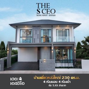 เดอะเอสซิโอ - The S CEO