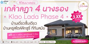 โครงการเกล้าลฎา 4 - Project Kao Lada Phase 4