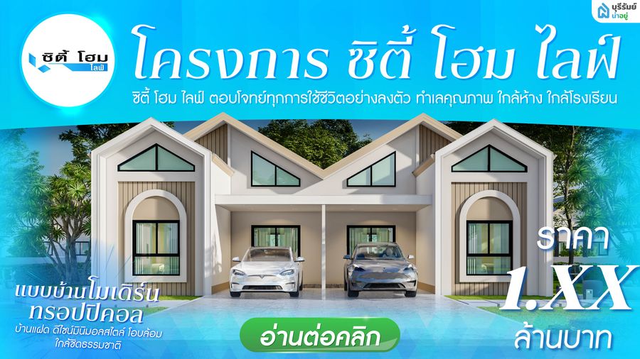 ซิตี้โฮม ไลฟ์ - เทศบาลตำบลอิสาณ - City Home Life
