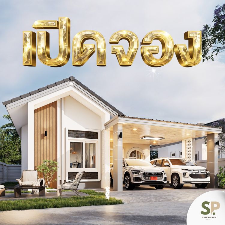 ภาพแบบบ้าน-บ้านเดี่ยว ชั้นเดียว