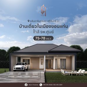 ชลันตาริมคลอง-ศรีจันทร์31 - CHALANTA RimKhlong-SriChan31