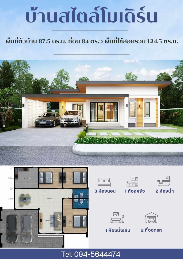 ภาพแบบบ้าน-บ้านโมเดิร์น Modernstyle