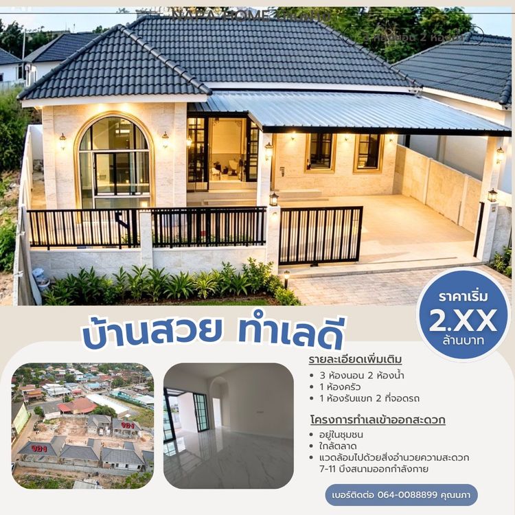 ภาพแบบบ้าน-NAPA HOME 