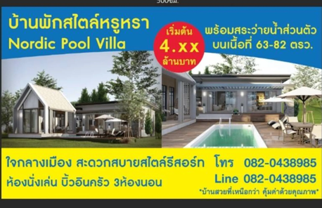 พีแอนด์พี พูลวิลล่า - P&P Pool Villa