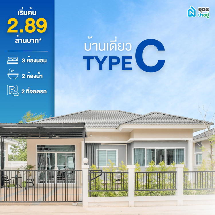 ภาพแบบบ้าน-แบบ C