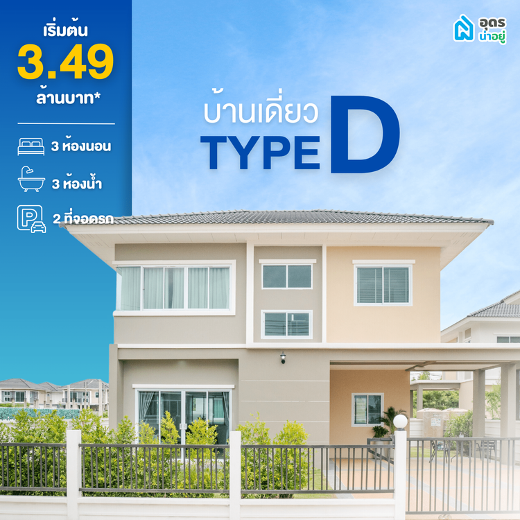 ภาพแบบบ้าน-แบบ D