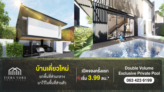 เวียร่า วอร่า พูลวิลล่า - Viera Vora Pool Villa