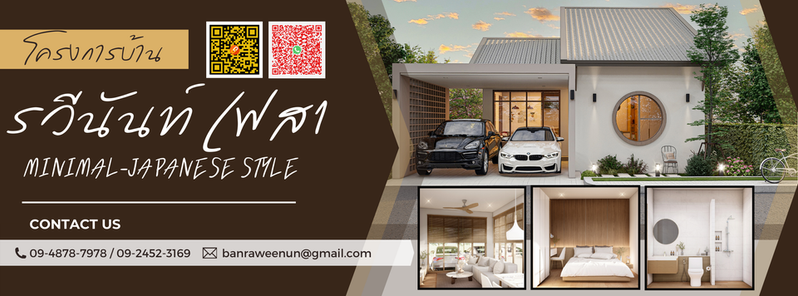 โครงการบ้านรวีนันท์ บ้านทุ่ม - BANRAWEENUN