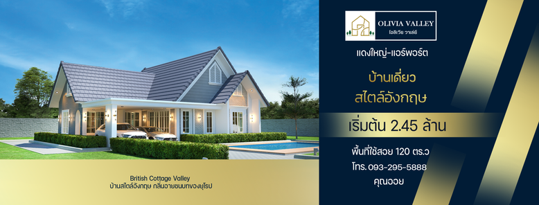 โอลิเวีย วาเล่ย์ - Olivia Valley