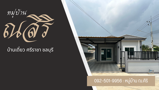 ณ สิริ - Nasiri village