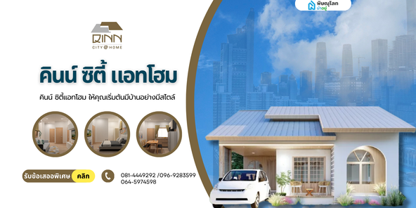 คินน์ ซิตี้ แอท โฮม - QINN City @ Home