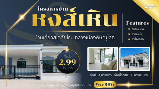 หงส์เหิน - Honghern