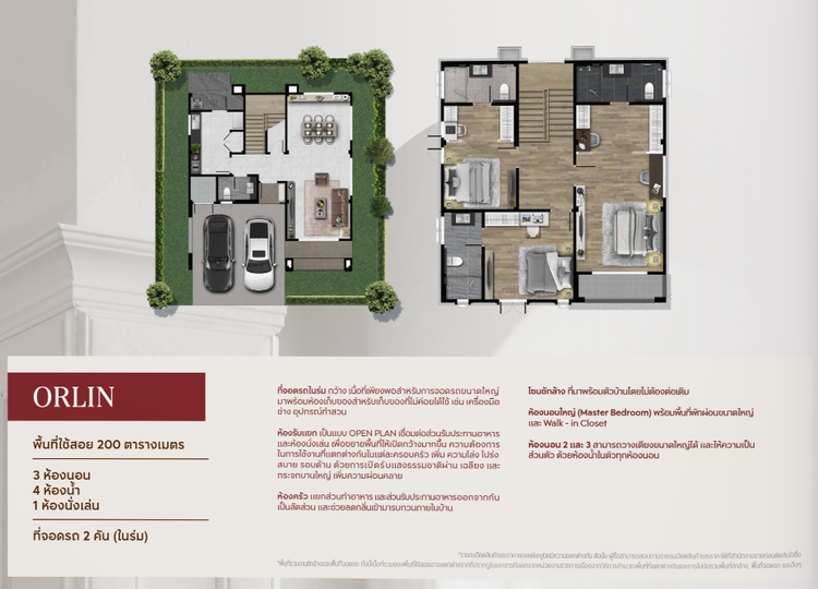 ภาพแบบบ้าน-Orlin