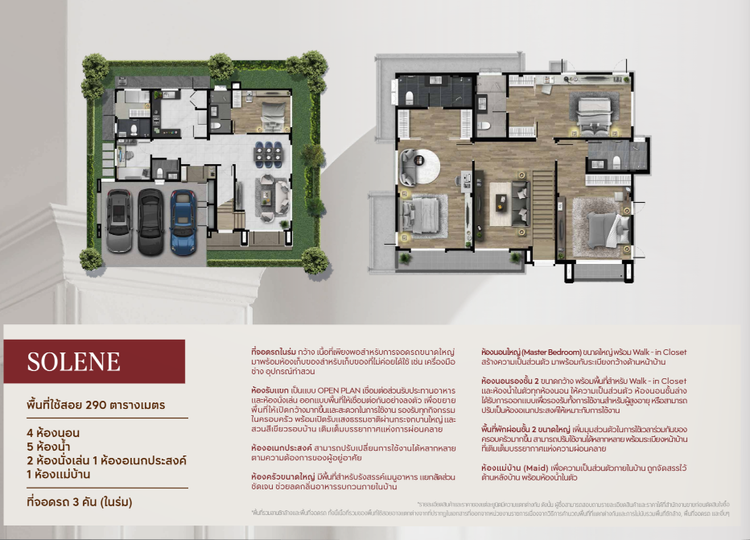 ภาพแบบบ้าน-Solene