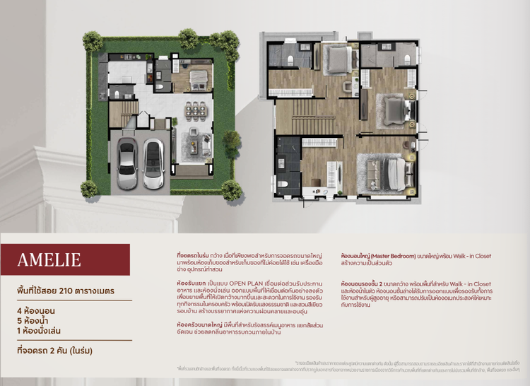 ภาพแบบบ้าน-Amelie