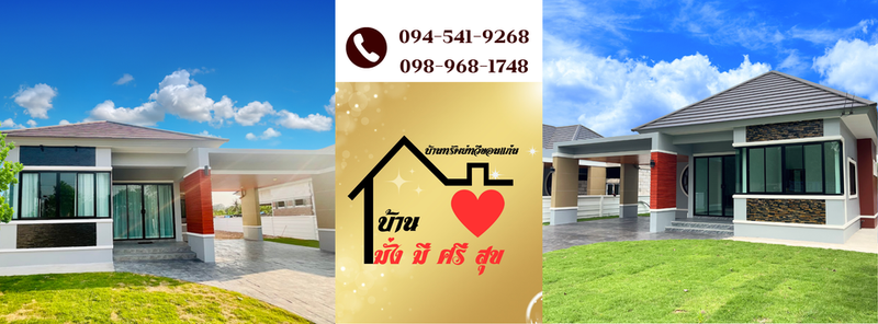 บ้านทรัพย์ทวี เฟส4 - Baantaweesub@nayoo.co