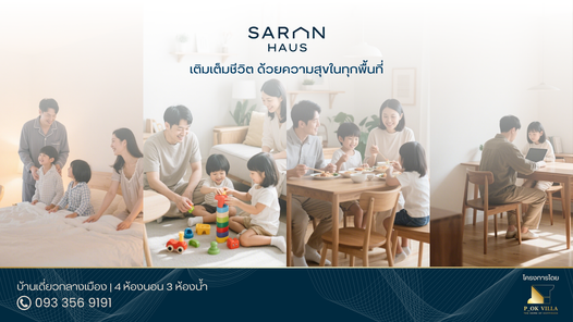 บ้านสราญ - Saran Haus
